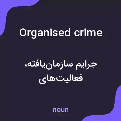 معنی organised crime به فارسی معنی organised crime به فارسی