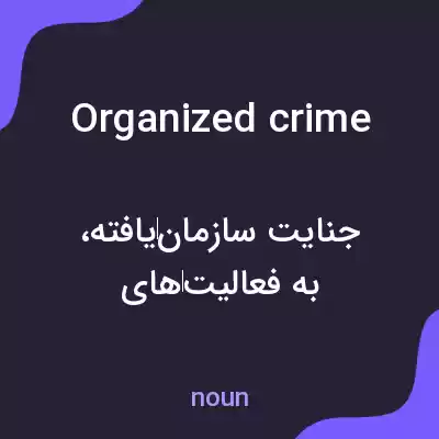 معنی organized crime به فارسی معنی organized crime به فارسی
