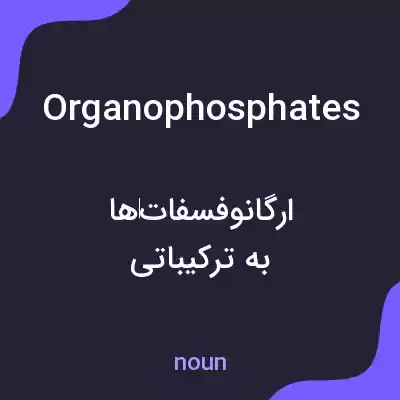 معنی organophosphates به فارسی معنی organophosphates به فارسی