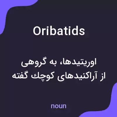 معنی oribatids به فارسی معنی oribatids به فارسی