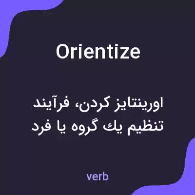 معنی orientize به فارسی معنی orientize به فارسی