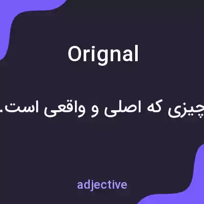 معنی orignal به فارسی معنی orignal به فارسی