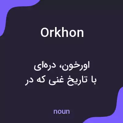 معنی orkhon به فارسی معنی orkhon به فارسی