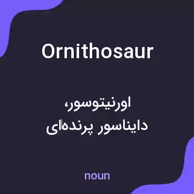 معنی ornithosaur به فارسی معنی ornithosaur به فارسی
