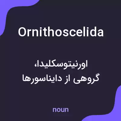 معنی ornithoscelida به فارسی معنی ornithoscelida به فارسی