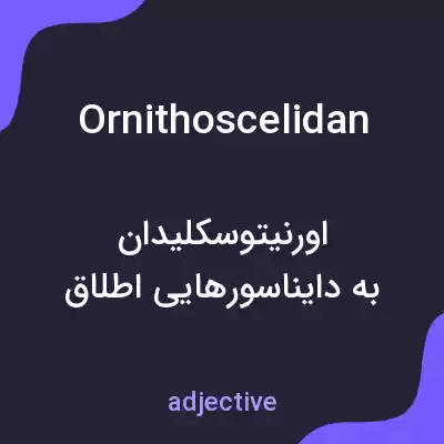 معنی ornithoscelidan به فارسی معنی ornithoscelidan به فارسی