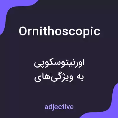 معنی ornithoscopic به فارسی معنی ornithoscopic به فارسی