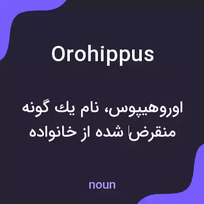 معنی orohippus به فارسی معنی orohippus به فارسی