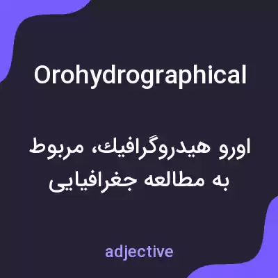 معنی orohydrographical به فارسی