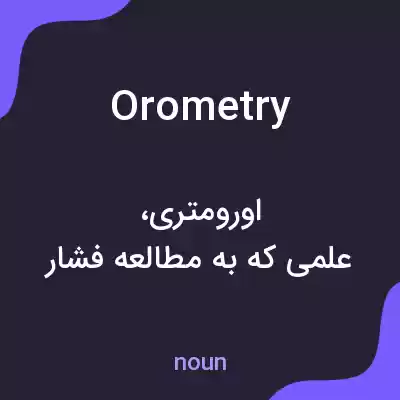 معنی orometry به فارسی معنی orometry به فارسی
