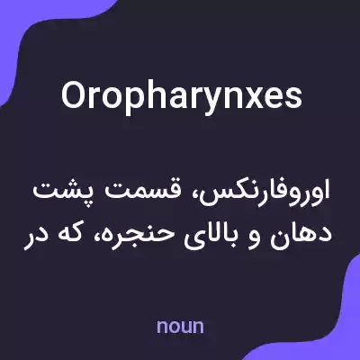 معنی oropharynxes به فارسی معنی oropharynxes به فارسی
