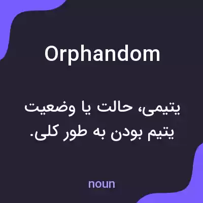 معنی orphandom به فارسی معنی orphandom به فارسی