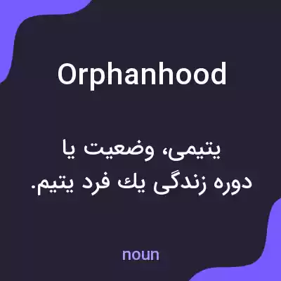معنی orphanhood به فارسی معنی orphanhood به فارسی