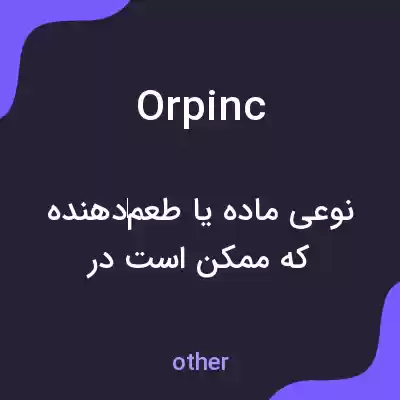 معنی orpinc به فارسی معنی orpinc به فارسی