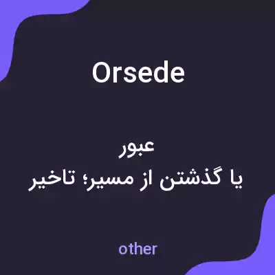 معنی orsede به فارسی معنی orsede به فارسی