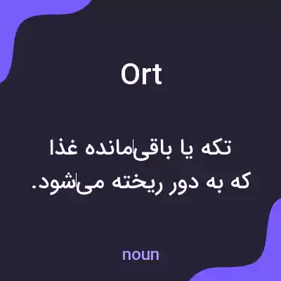 معنی ort به فارسی معنی ort به فارسی