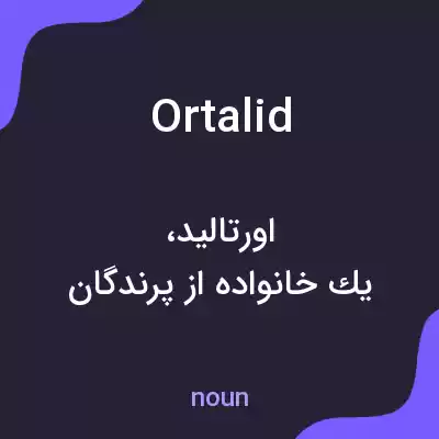 معنی ortalid به فارسی معنی ortalid به فارسی