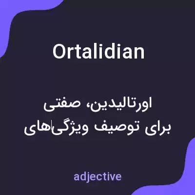 معنی ortalidian به فارسی معنی ortalidian به فارسی