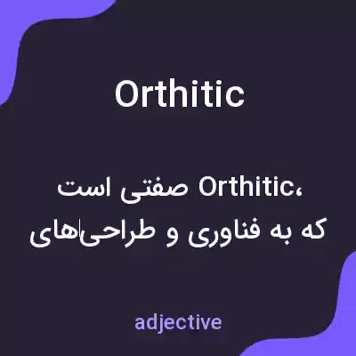 معنی orthitic به فارسی معنی orthitic به فارسی