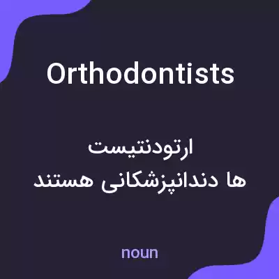 معنی orthodontists به فارسی معنی orthodontists به فارسی