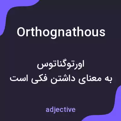 معنی orthognathous به فارسی معنی orthognathous به فارسی