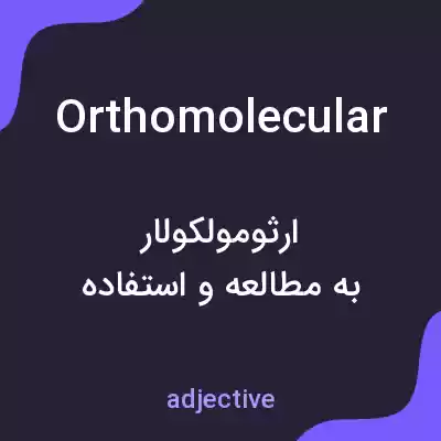 معنی orthomolecular به فارسی معنی orthomolecular به فارسی