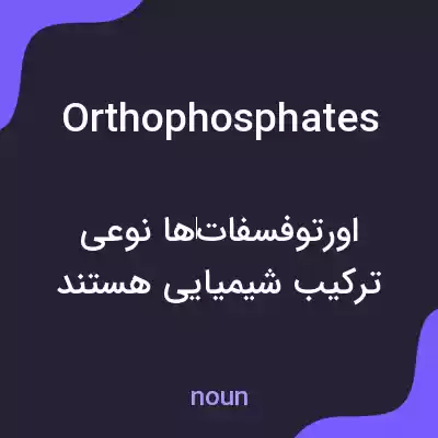 معنی orthophosphates به فارسی معنی orthophosphates به فارسی
