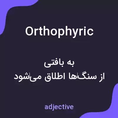معنی orthophyric به فارسی معنی orthophyric به فارسی