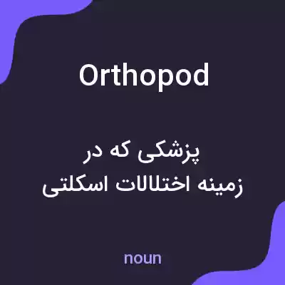 معنی orthopod به فارسی معنی orthopod به فارسی
