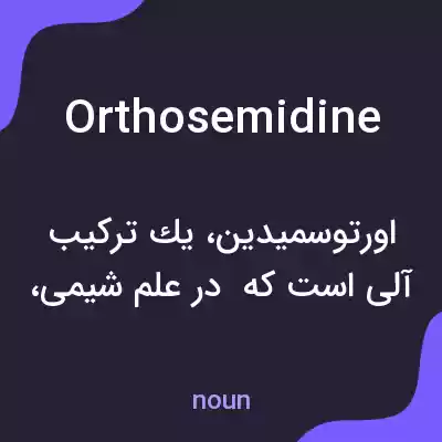 معنی orthosemidine به فارسی معنی orthosemidine به فارسی
