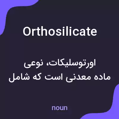 معنی orthosilicate به فارسی معنی orthosilicate به فارسی