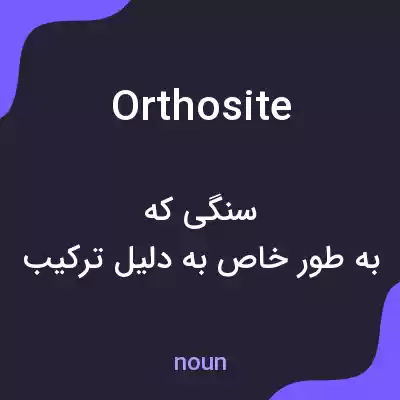 معنی orthosite به فارسی معنی orthosite به فارسی