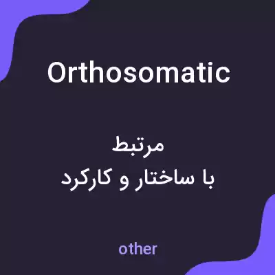 معنی orthosomatic به فارسی معنی orthosomatic به فارسی