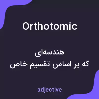 معنی orthotomic به فارسی معنی orthotomic به فارسی