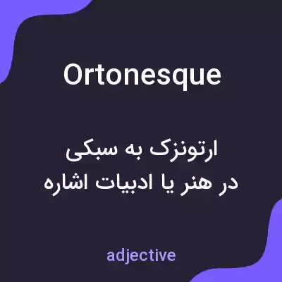 معنی ortonesque به فارسی معنی ortonesque به فارسی