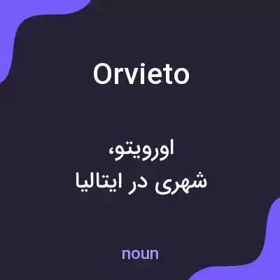 معنی orvieto به فارسی معنی orvieto به فارسی