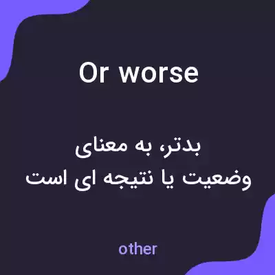 معنی or worse به فارسی معنی or worse به فارسی