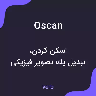 معنی oscan به فارسی معنی oscan به فارسی