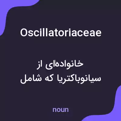 معنی oscillatoriaceae به فارسی معنی oscillatoriaceae به فارسی