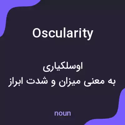 معنی oscularity به فارسی معنی oscularity به فارسی