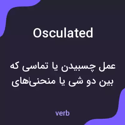 معنی osculated به فارسی