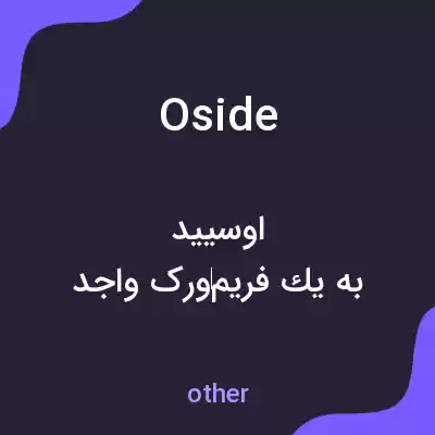 معنی oside به فارسی معنی oside به فارسی