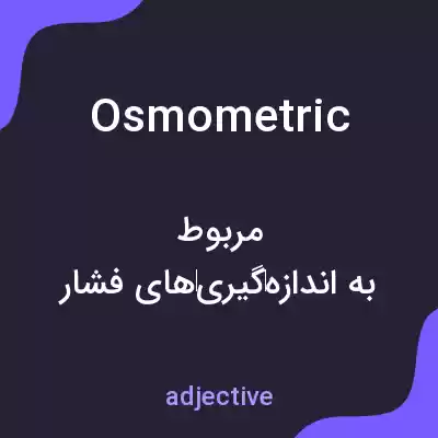 معنی osmometric به فارسی معنی osmometric به فارسی