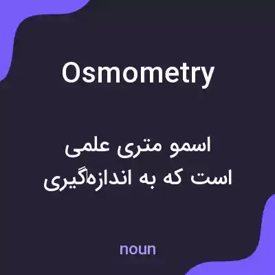 معنی osmometry به فارسی معنی osmometry به فارسی