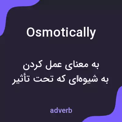 معنی osmotically به فارسی معنی osmotically به فارسی