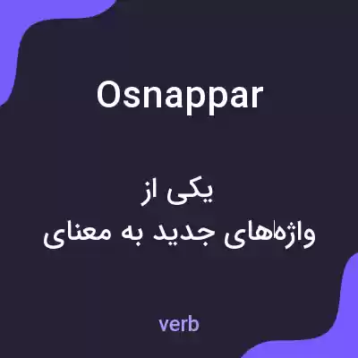 معنی osnappar به فارسی معنی osnappar به فارسی