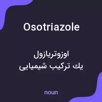 معنی osotriazole به فارسی معنی osotriazole به فارسی