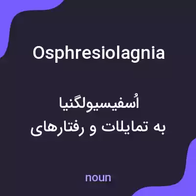 معنی osphresiolagnia به فارسی معنی osphresiolagnia به فارسی