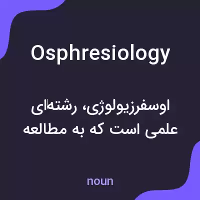 معنی osphresiology به فارسی معنی osphresiology به فارسی