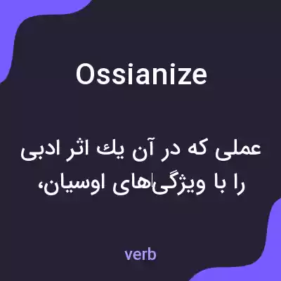 معنی ossianize به فارسی معنی ossianize به فارسی